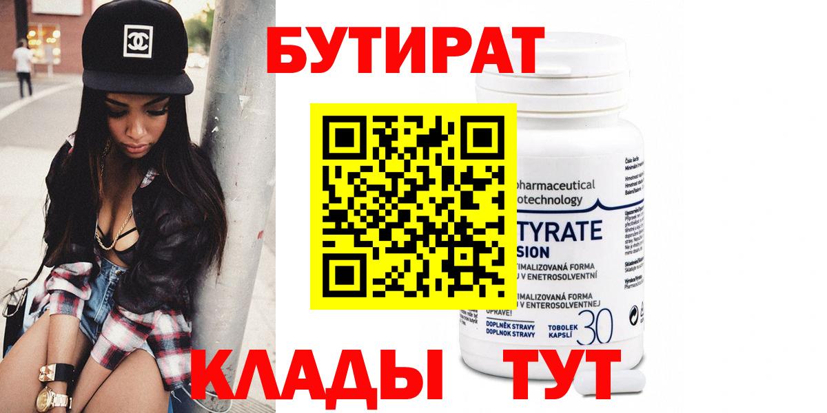 Бутират Butirat Тайшет