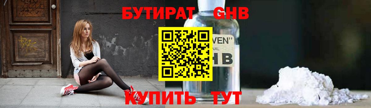 Бутират оксибутират  Вход с VPN  БУТИРАТ  Тайшет 