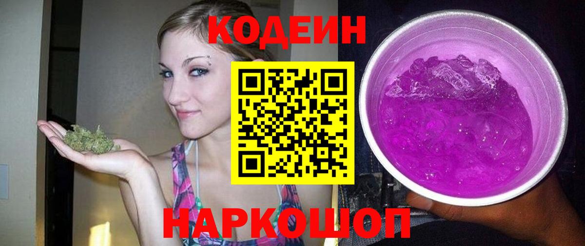 Кодеиновый сироп Lean Purple Drank  Кодеиновый сироп Lean напиток Lean (лин)  Тайшет  Вход с VPN 