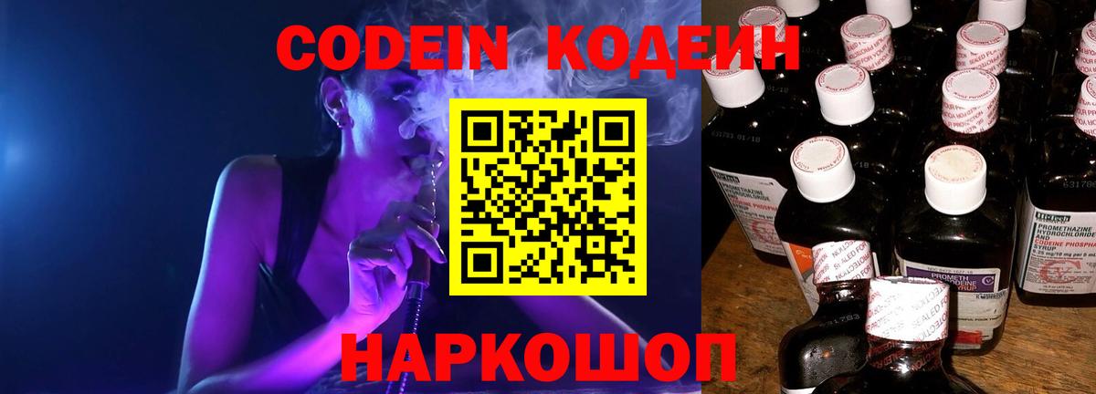 Кодеиновый сироп Lean напиток Lean (лин) Тайшет