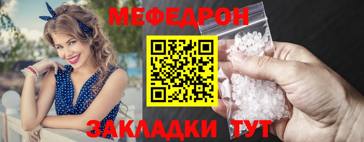 Тайшет  МЕФ 4 MMC  МЕФ мяу мяу  МЯУ-МЯУ  Вход с VPN 